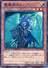 DTC2-JP004 N 魔轟神クシャノ