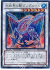 DTC2-JP060 UR 氷結界の龍 グングニール