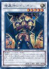 DTC2-JP088 SE 魔轟神レイジオン