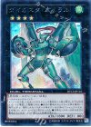 DTC2-JP110 SE ダイガスタ・エメラル