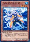DTC3-JP023 N 氷結界の破術師