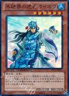 DTC3-JP025 SR 氷結界の虎将 ライホウ