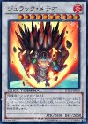 DTC3-JP029 UR ジュラック・メテオ