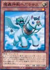 DTC3-JP041 N 魔轟神獣ペガラサス