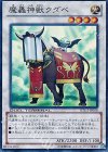 DTC3-JP058 SR 魔轟神獣クダベ