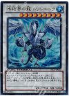 DTC3-JP060 UR 氷結界の龍 トリシューラ