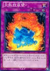 DTC3-JP090 N 炎熱旋風壁