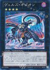 DTC3-JP115 SR ヴェルズ・オピオン