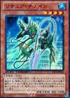 DTC4-JP004 SR リチュア・チェイン