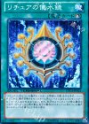 DTC4-JP025 N リチュアの儀水鏡