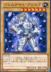 DTC4-JP031 R ジェムナイト・クリスタ