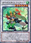 DTC4-JP054 SR ダイガスタ・スフィアード
