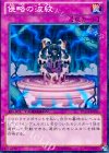 DTC4-JP059 N 侵略の波紋