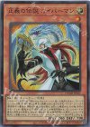  DUAD-JP021 SR 正義の伝説 カイバーマン 