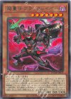  DUAD-JP025 R 超量士ブラックレイヤー 