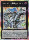  DUAD-JP045 PSE ARG☆S-勇駿のアリオン 