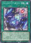  DUAD-JP057 N アルトメギア・ヴァンダリズム-襲撃- 