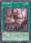  DUAD-JP065 N 原石融合 