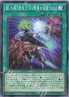  DUAD-JP068 N 第19層『襲来干渉！漆黒の超量士！！』 