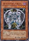  EE04-JP019 N サイバーデーモン 