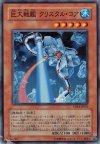 EE04-JP021 SR 巨大戦艦 クリスタル・コア