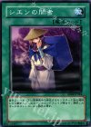 EE04-JP044 N シエンの間者