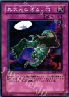 EE04-JP057 N 異次元の落とし穴
