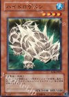  EE04-JP073 SR ハイドロゲドン 