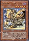 EE04-JP084 UR 暗黒界の武神 ゴルド