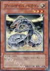 EE04-JP130 SR プロト・サイバー・ドラゴン