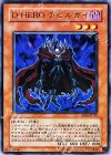 EE04-JP181 R D-HERO デビルガイ
