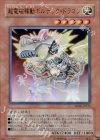 EE04-JP211 UR 超電磁稼動ボルテック・ドラゴン
