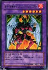 【傷】E・HERO フェニックスガイ