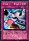  EE04-JP231 N デステニー・デストロイ 