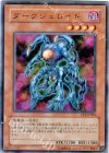 EE1-JP004 R ダークジェロイド