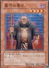 EE1-JP009 N 墓守の番兵