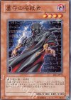 EE1-JP015 N 墓守の暗殺者