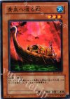 EE1-JP019 N 黄泉へ渡る船