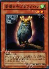 EE1-JP021 N 幸運を告げるフクロウ