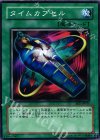 EE1-JP031 N タイムカプセル