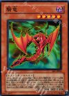 EE1-JP064 N 騎竜