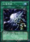 EE1-JP082 N 白竜降臨