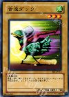 EE1-JP112 N 音速ダック