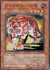 EE1-JP118 N アマゾネスペット虎