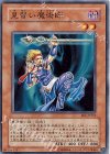 EE1-JP121 N 見習い魔術師