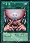  EE1-JP144 N 千里眼 