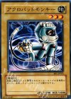 EE1-JP165 N アクロバットモンキー