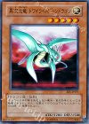 EE1-JP177 SR 異次元竜 トワイライトゾーンドラゴン