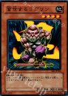EE1-JP184 N 盲信するゴブリン
