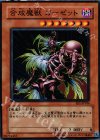 合成魔獣 ガーゼット